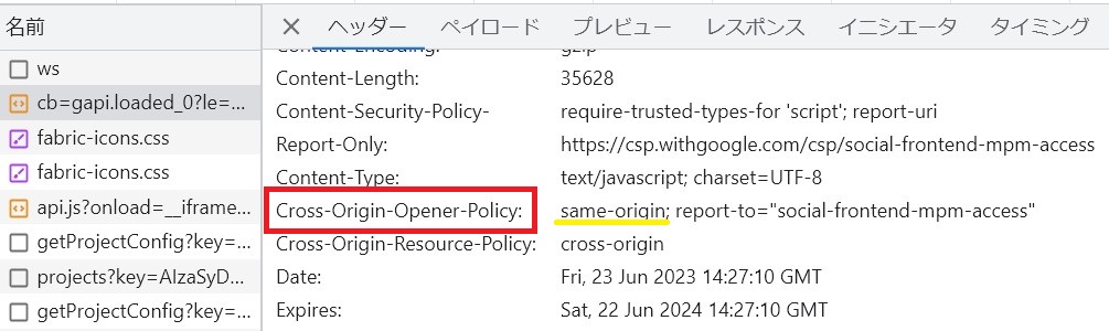 Chromeのデベロッパーツールのネットワークで「Cross-Origin-Opener-Policy policy would block the window.closed call」したときのCross-Origin-Opener-Policy